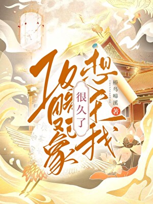 攻略對象想殺我很久了