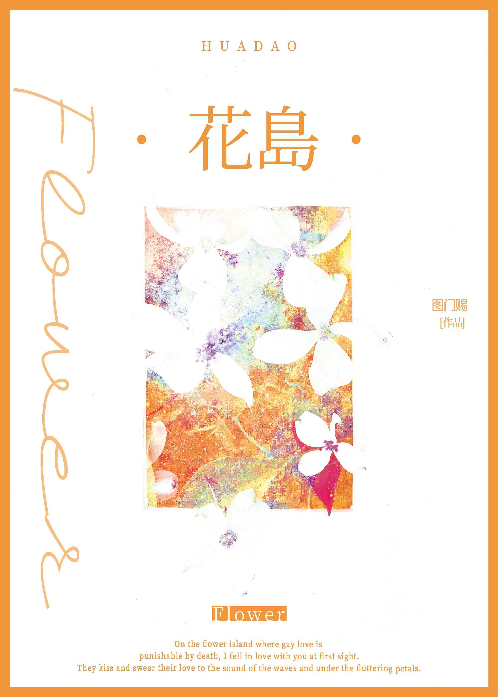 花島