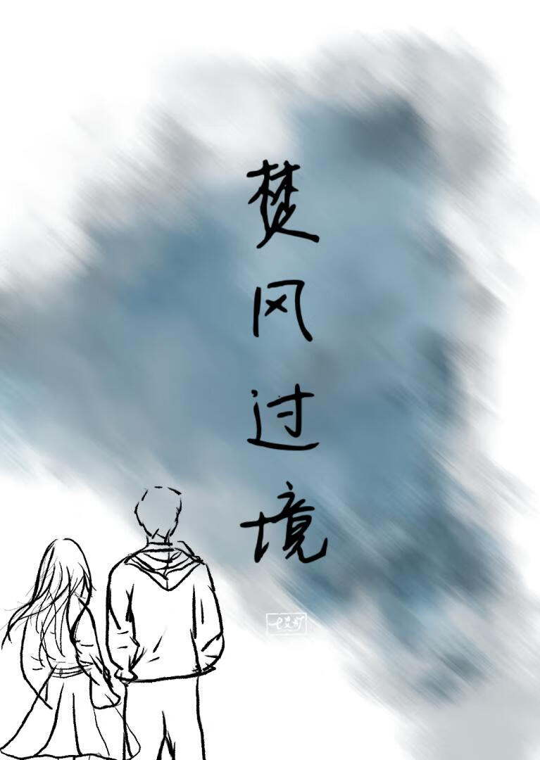 焚風過境[公路]