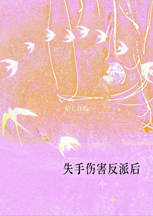 成仙手記