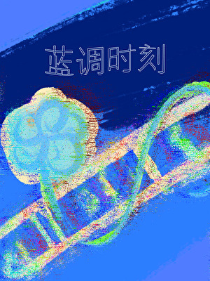 藍調時刻