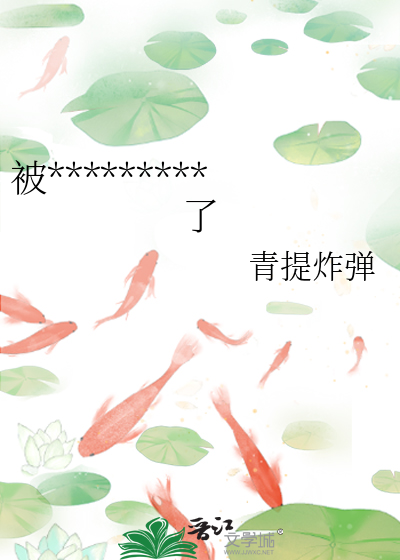 被我強吻的死對頭複活了