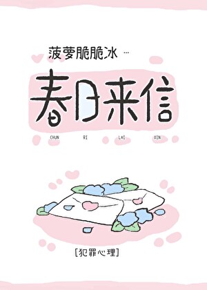 [綜英美]春日來信