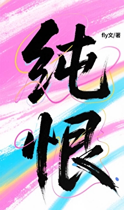 今天也在努力搶她資源