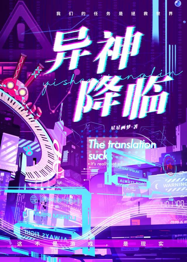 異神降臨