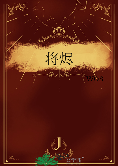 将燼
