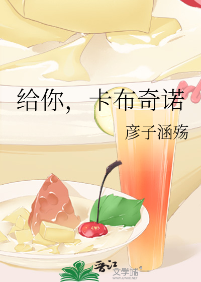 給你，卡布奇諾