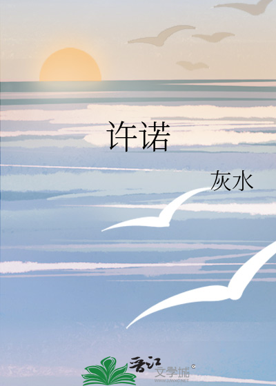 許諾