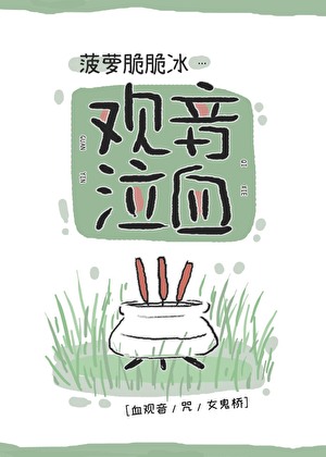 [血觀音/咒/女鬼橋]觀音泣血