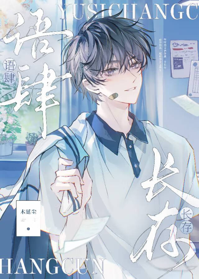 語肆長存