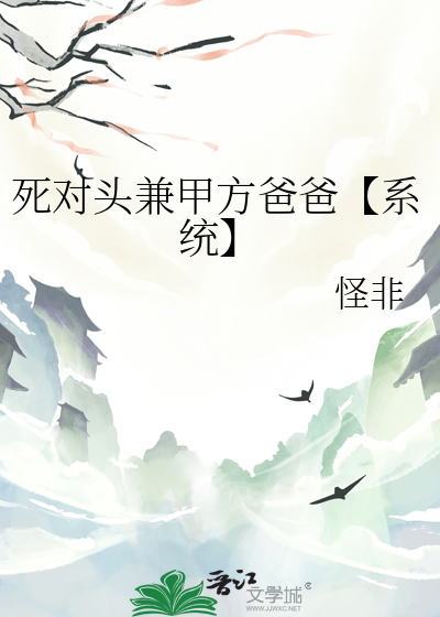 死對頭兼甲方爸爸【系統】