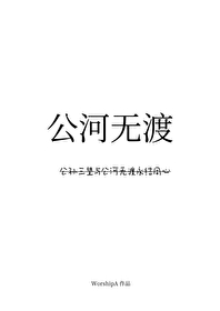 公河無渡