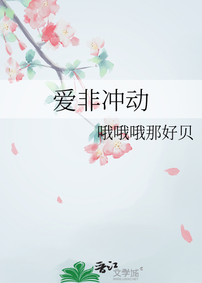 愛非沖動