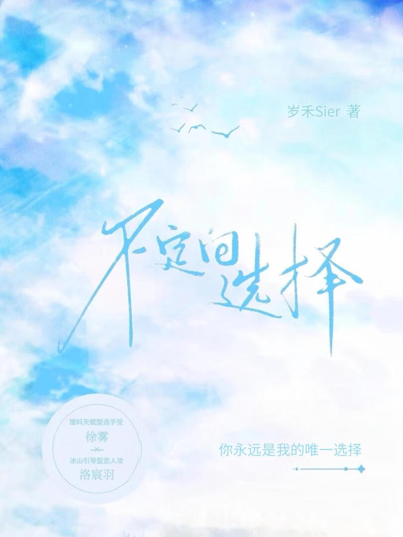 不定向選擇