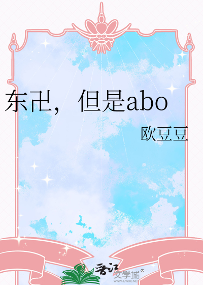 東卍，但是abo