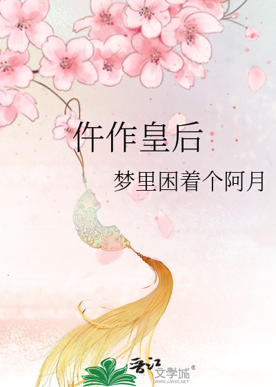 仵作皇後