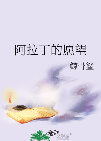 阿拉丁的願望