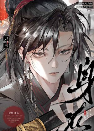 美強慘男主手握劇本來助我