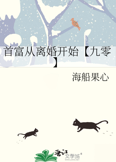 首富從離婚開始【九零】
