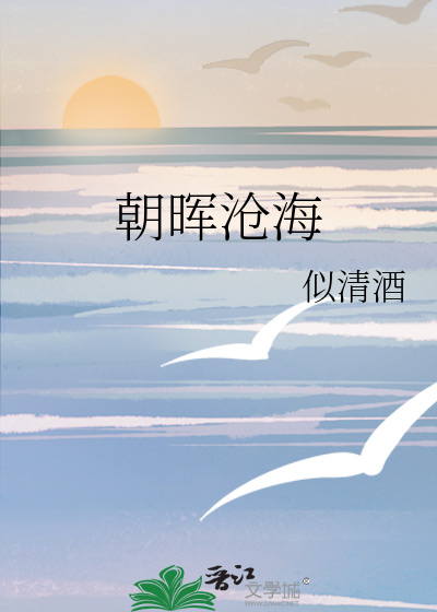朝晖滄海