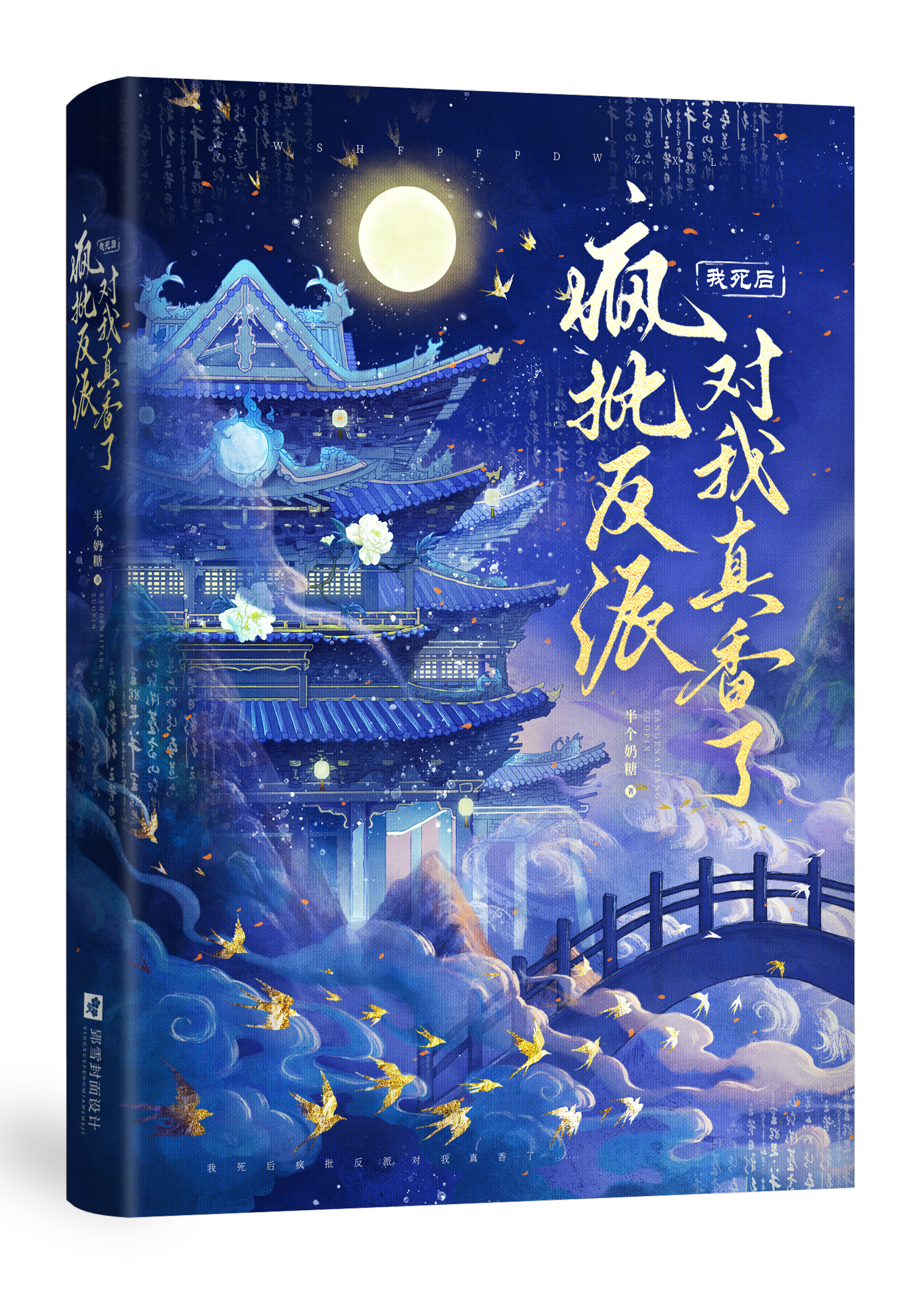 我死後瘋批反派對我真香了