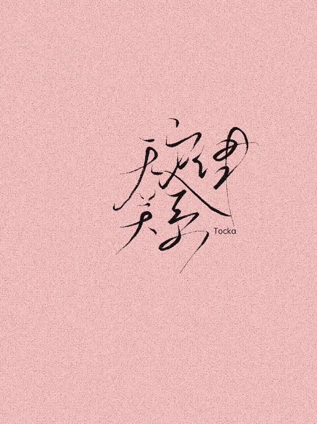 無定律關系