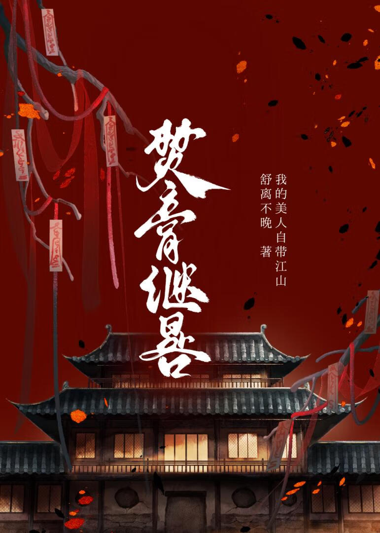 求你和本王謀反吧！！
