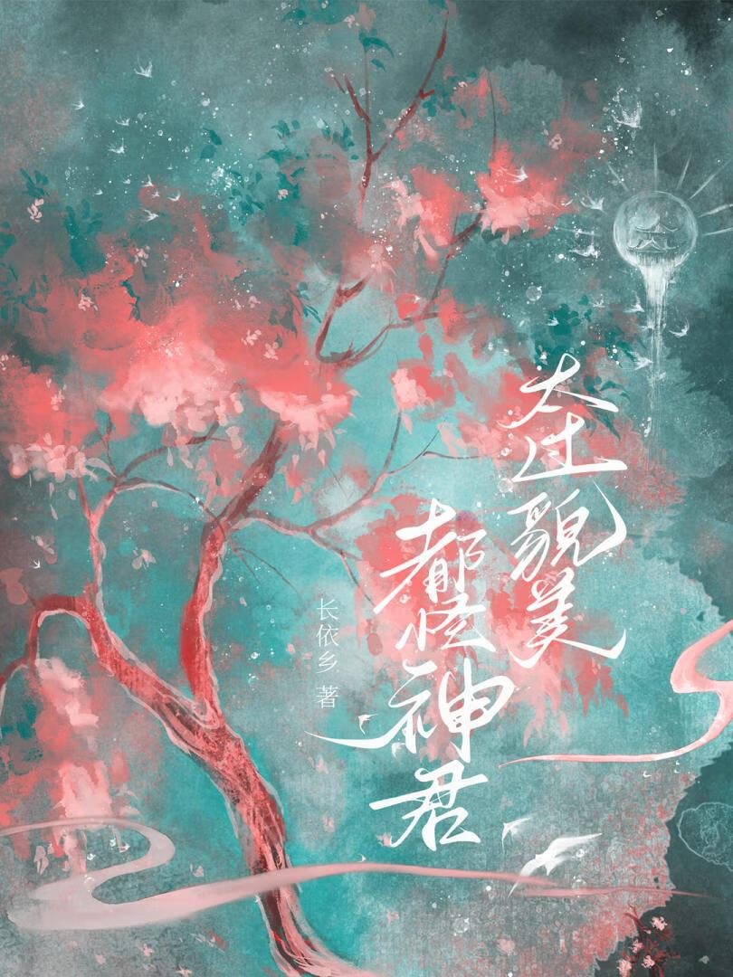 都怪楊戬實在貌美