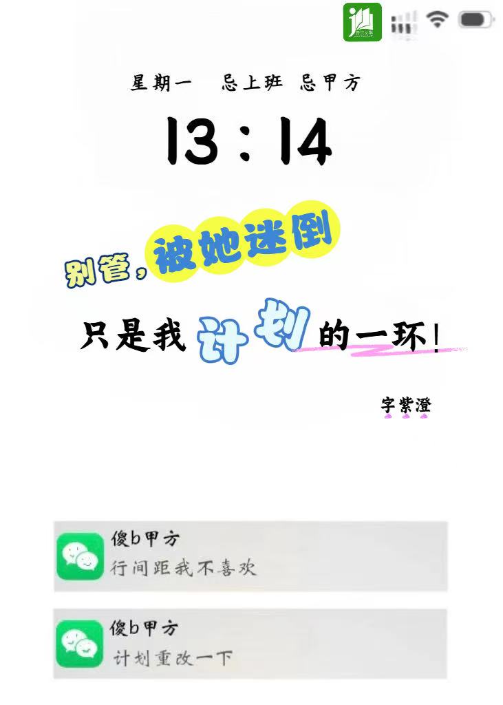 别管，被她迷倒隻是我計劃的一環