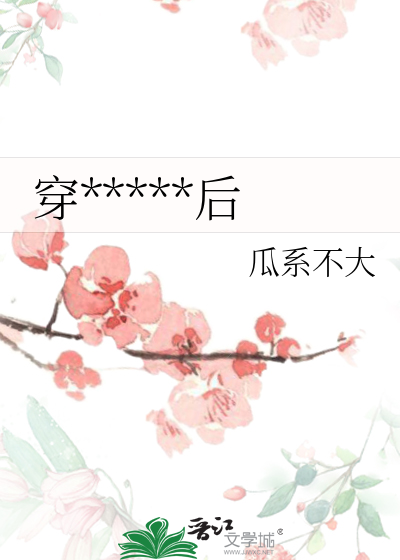 穿進虐文變鹿後