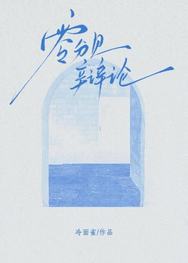 零分貝辯論