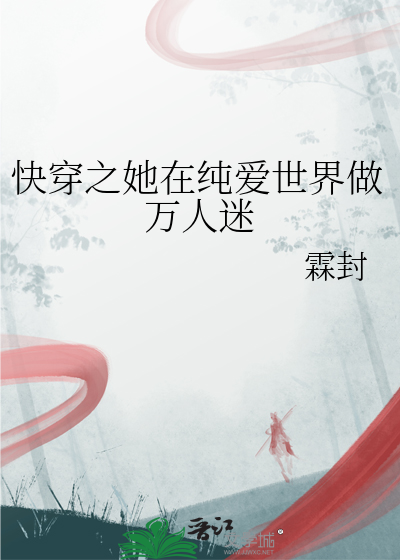 快穿之她在純愛世界做萬人迷