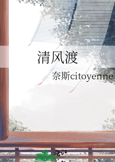 清風渡