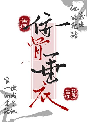 病美人馴養記錄