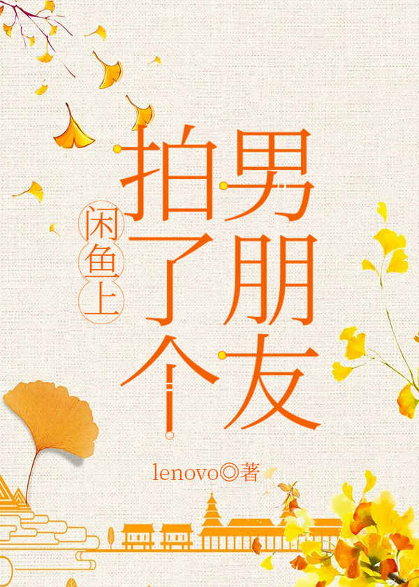 我在網上拍了個男朋友[刑偵]