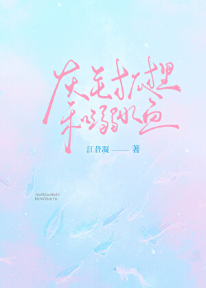 灰毛狐狸和溺水魚［小排球］