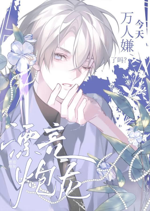 笨蛋反派婉拒狗血修羅場