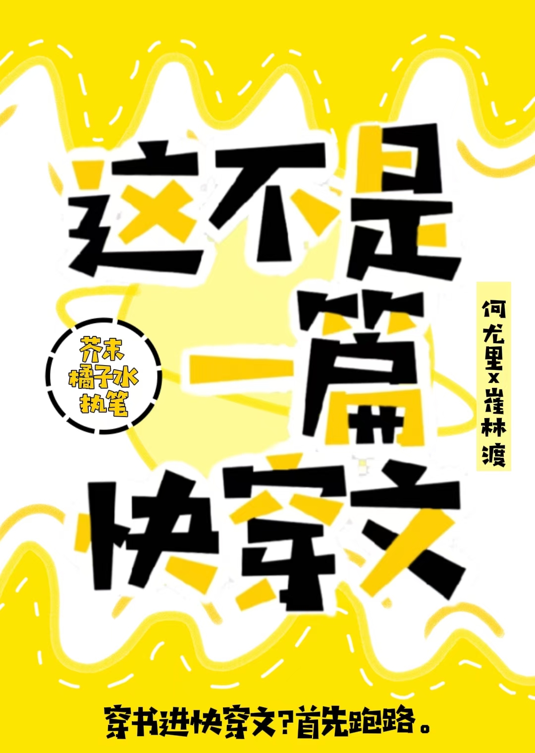 這不是一篇快穿文[雙穿書]