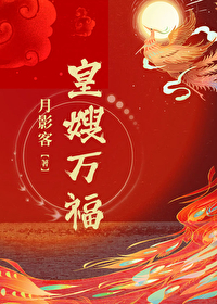 短篇－皇嫂萬福