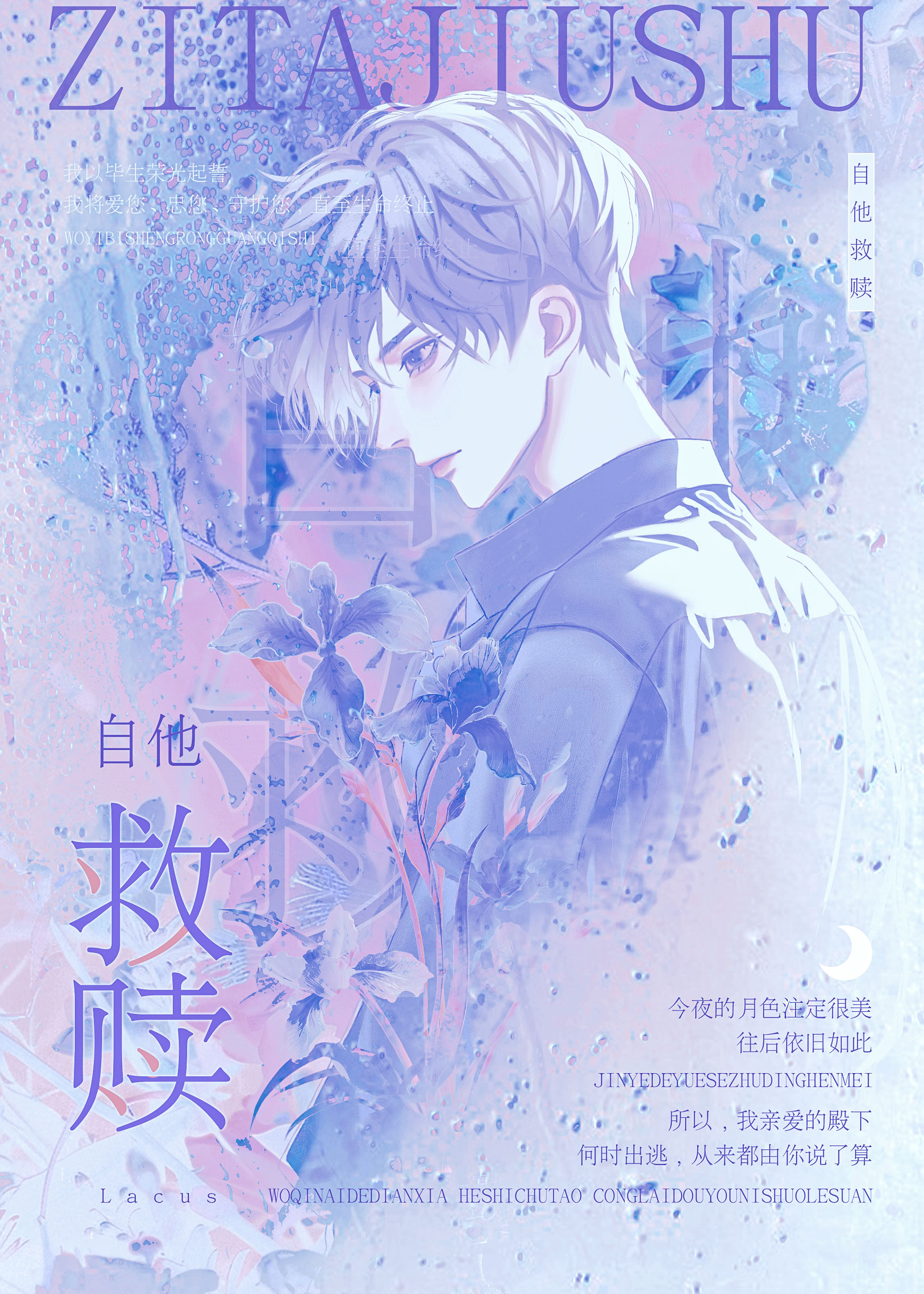 自他救贖[蟲族]