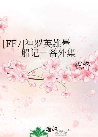 [FF7]神羅英雄暈船記－番外集