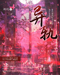 異軌【我在規則怪談暴扣詭異】
