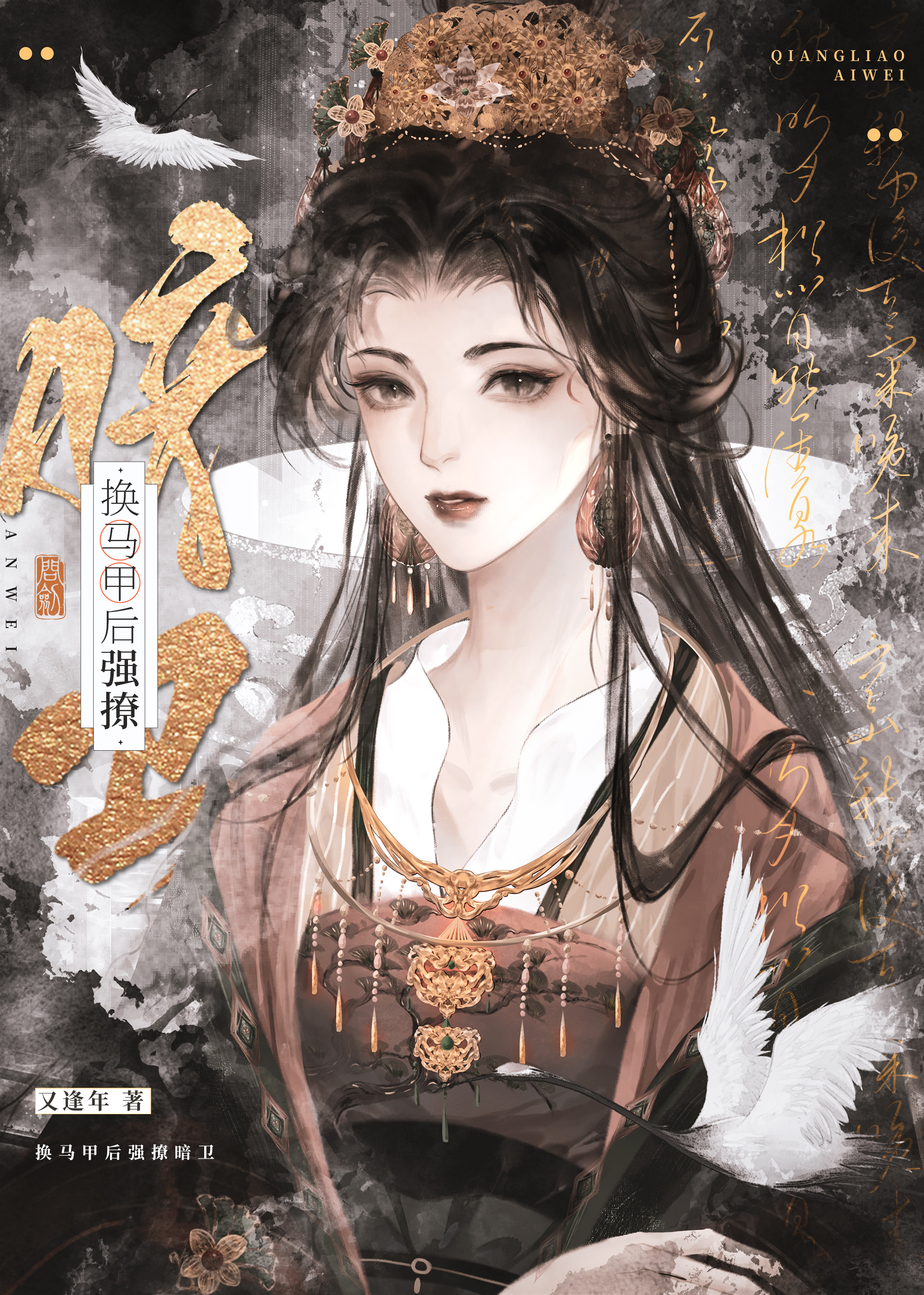 換馬甲後強撩暗衛gb