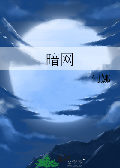 暗網