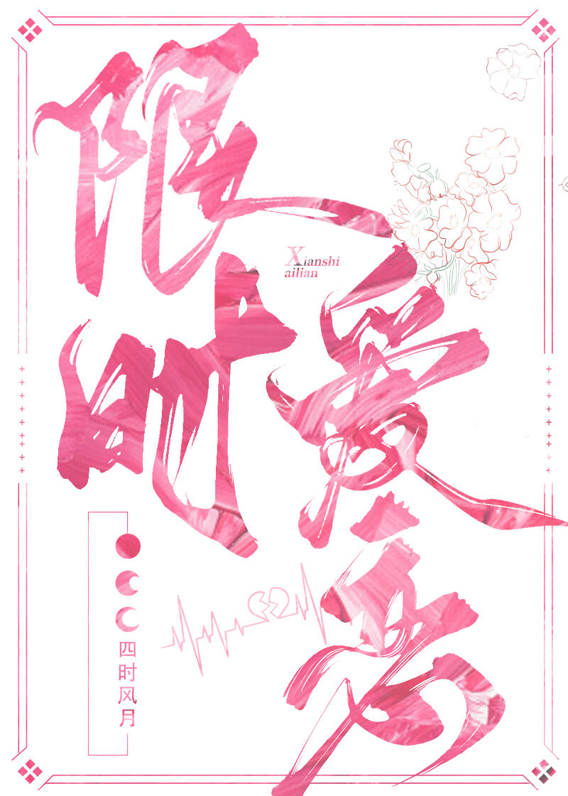 限時戀愛【盜墓筆記同人】