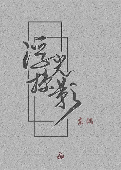 整座宗門都要為師來盤活