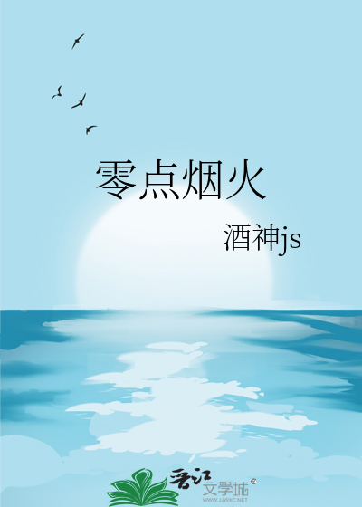 零點煙火
