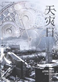 天災日