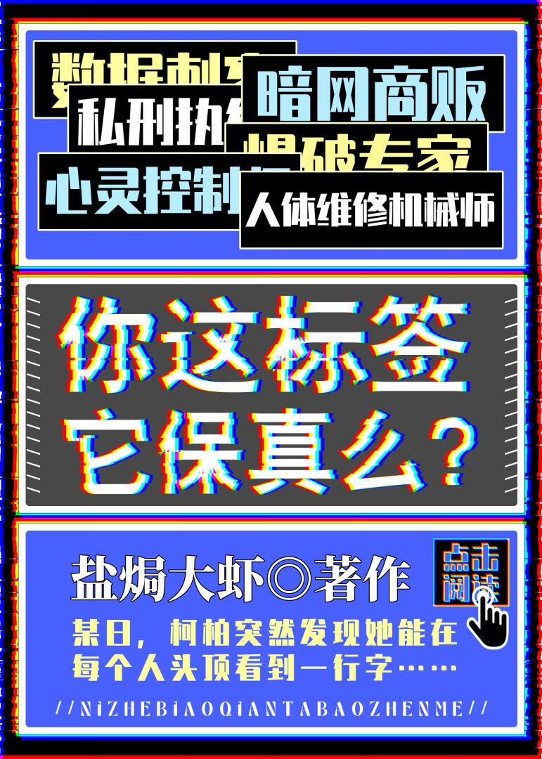 你這标簽它保真麼？