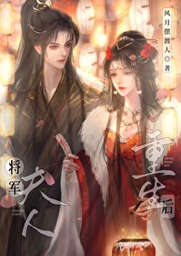 将軍夫人重生後
